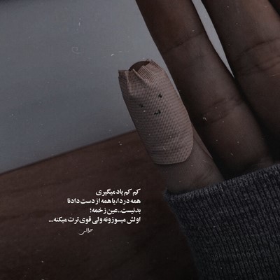 مهستی تب تند عشق تو باعث دلواپسیه